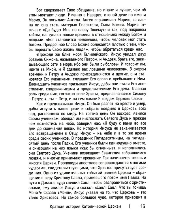 Краткая история Католической Церкви. 3-е изд