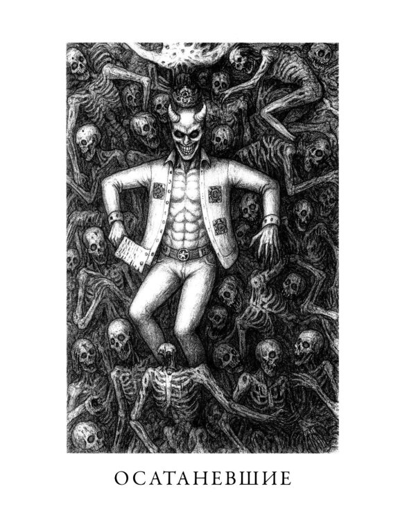 Осатаневшие: романы