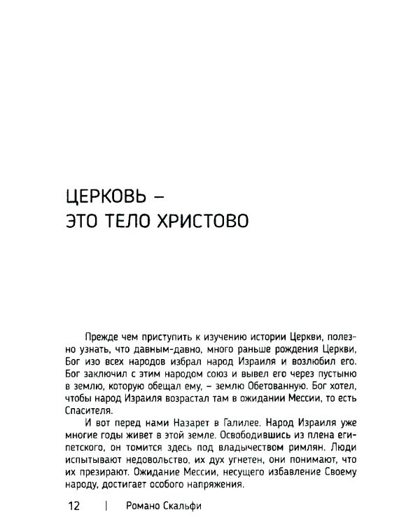 Краткая история Католической Церкви. 3-е изд