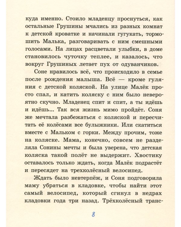 Ночная рыбалка, или Каша-малаша для Хвостика: сборник рассказов