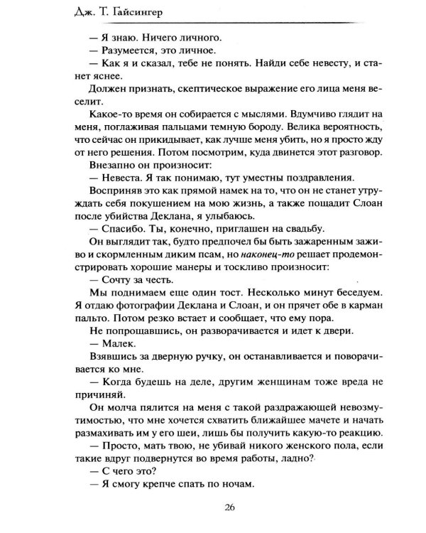 Королевы и монстры. Месть