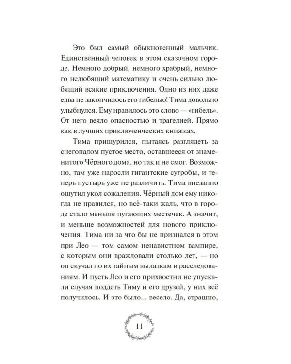 Добро пожаловать в Жутвилль! Комната с летающими письмами