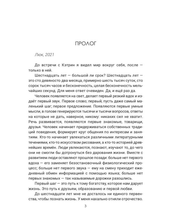 Океан разбитых надежд