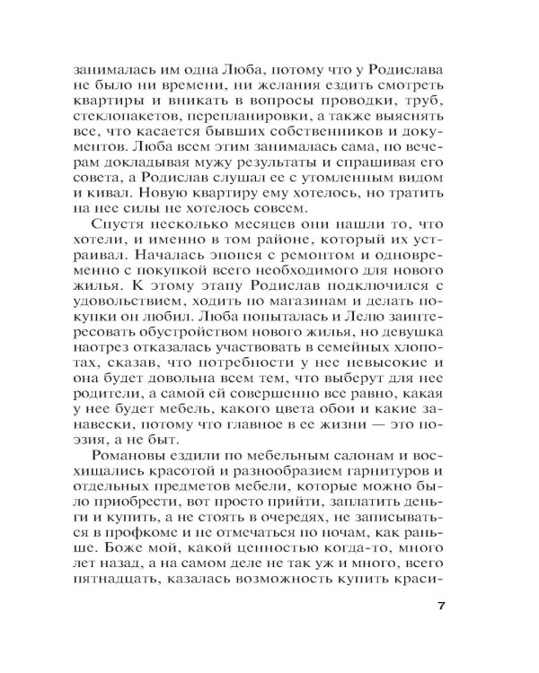 Взгляд из вечности. Кн. 3: Ад. Т.2
