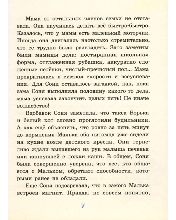 Ночная рыбалка, или Каша-малаша для Хвостика: сборник рассказов