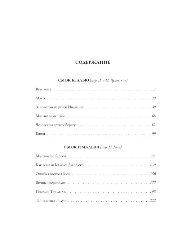 Смок Беллью