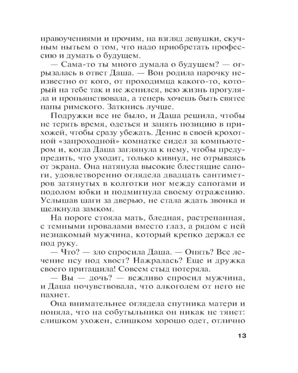 Взгляд из вечности. Кн. 3: Ад. Т.2