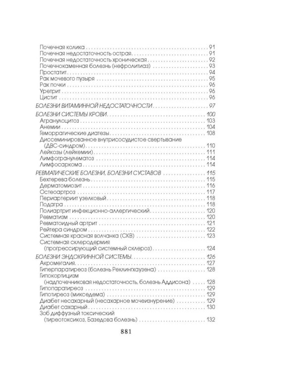 Медицинская энциклопедия