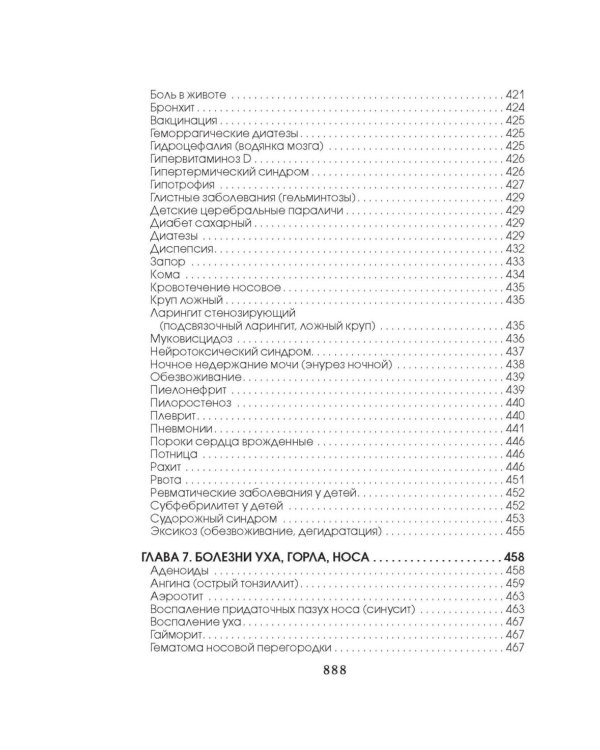 Медицинская энциклопедия