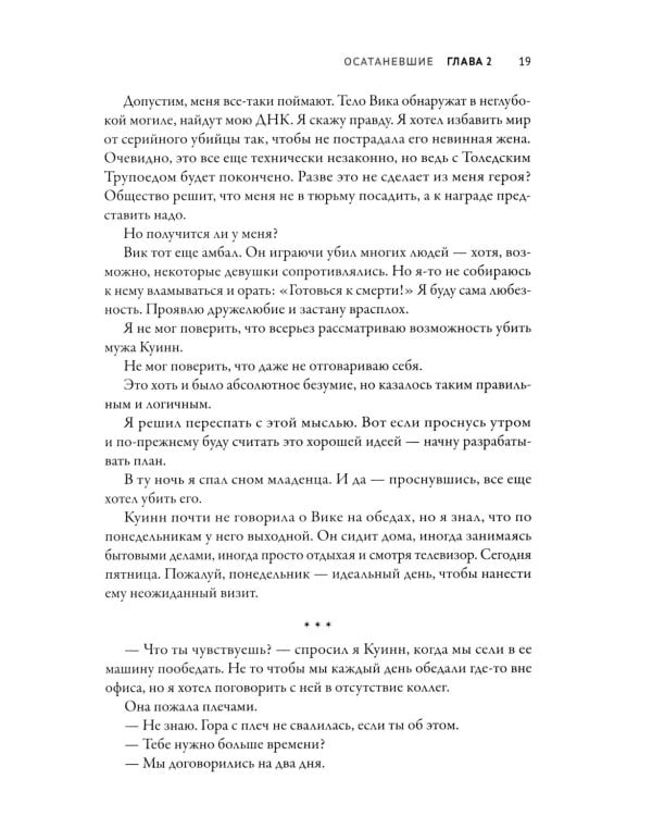 Осатаневшие: романы