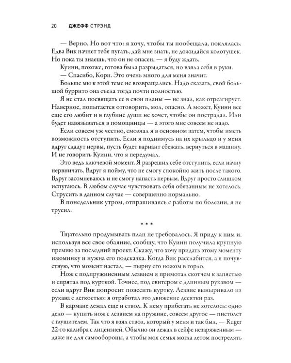 Осатаневшие: романы