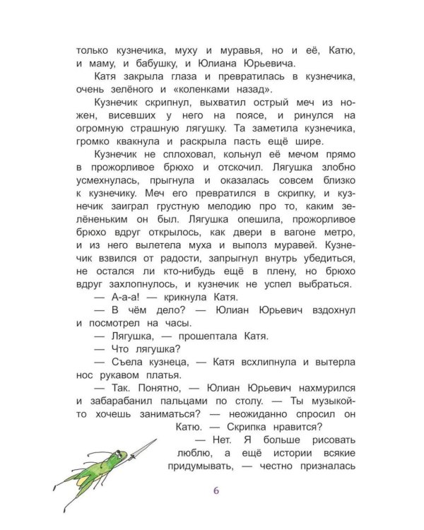 Дополнительное изображение книги «Большой год первоклассницы Кати Брусникиной»