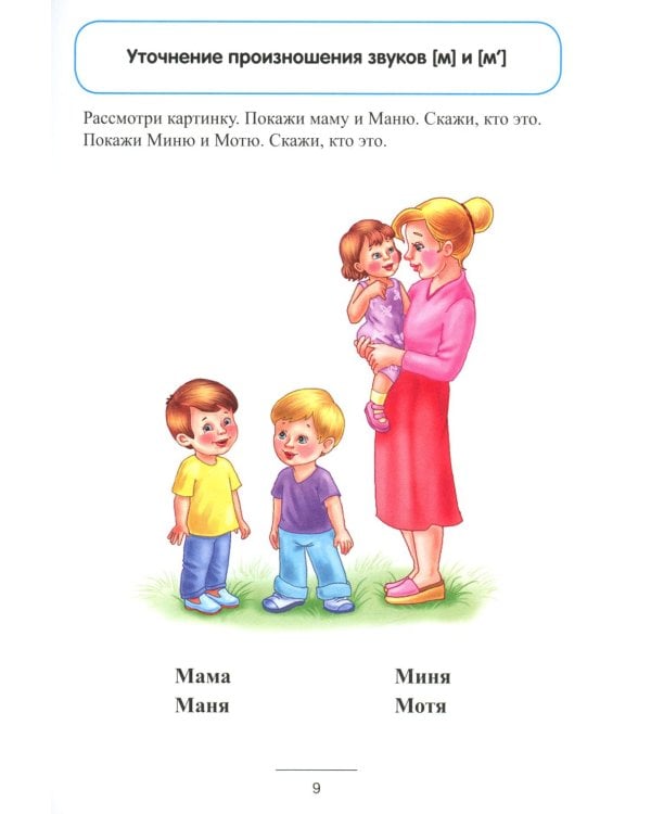 Блокнот логопеда. Вып. 5. Секреты работы с неговорящим ребенком. Вызывание фразовой речи