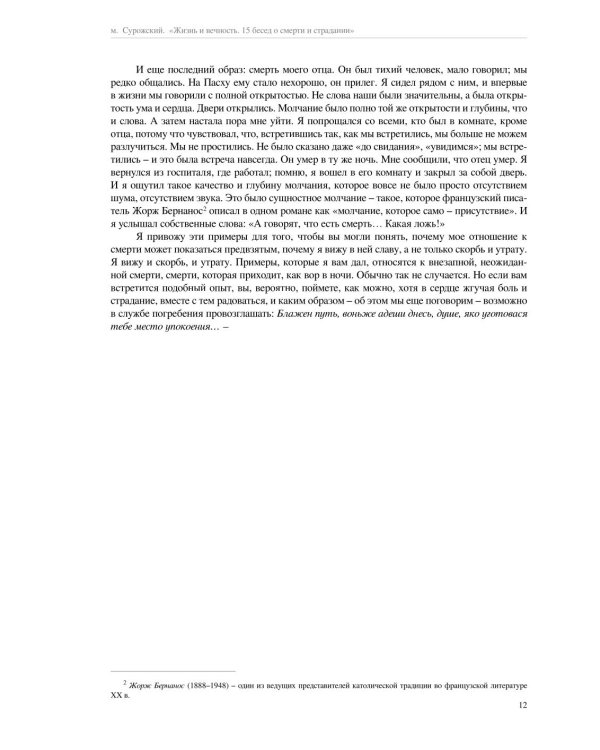 Жизнь и вечность. 15 бесед о смерти и страдании