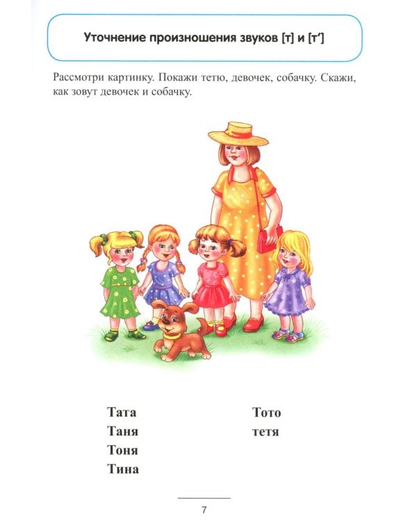 Блокнот логопеда. Вып. 5. Секреты работы с неговорящим ребенком. Вызывание фразовой речи