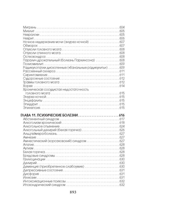 Медицинская энциклопедия