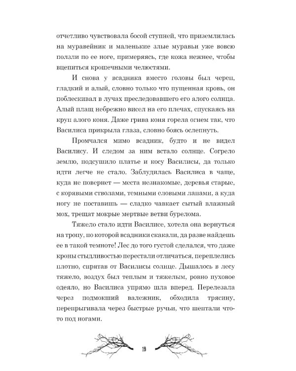 Сердце самой темной чащи