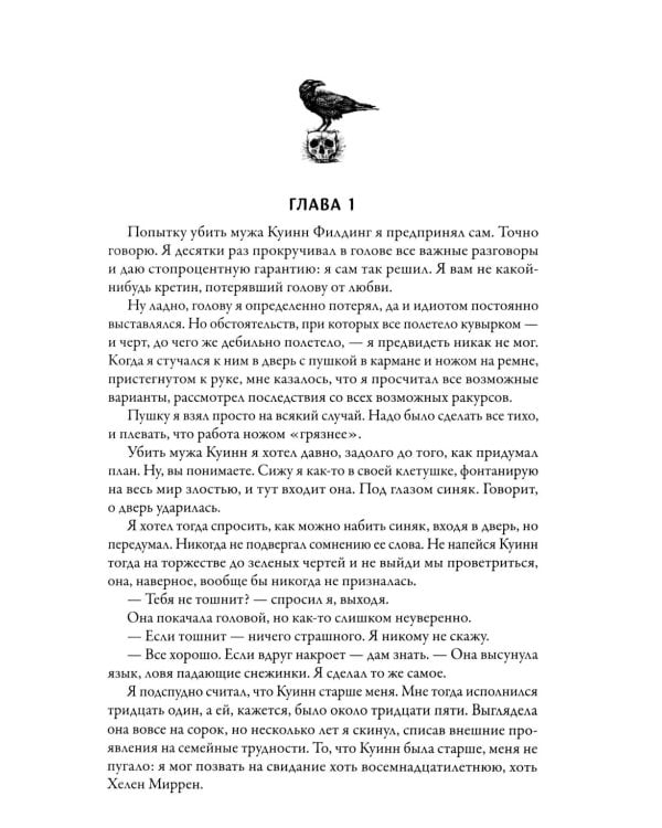 Осатаневшие: романы