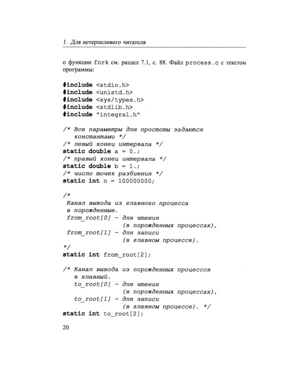 Основы параллельных вычислений: Учебник