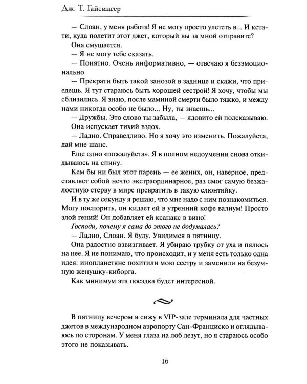 Королевы и монстры. Месть