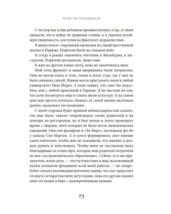 Чтоб ты подавился!