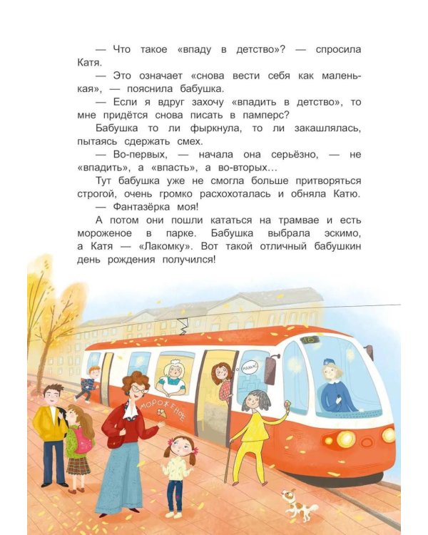 Дополнительное изображение книги «Большой год первоклассницы Кати Брусникиной»