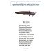 Блокнот логопеда. Вып. 5. Секреты работы с неговорящим ребенком. Вызывание фразовой речи