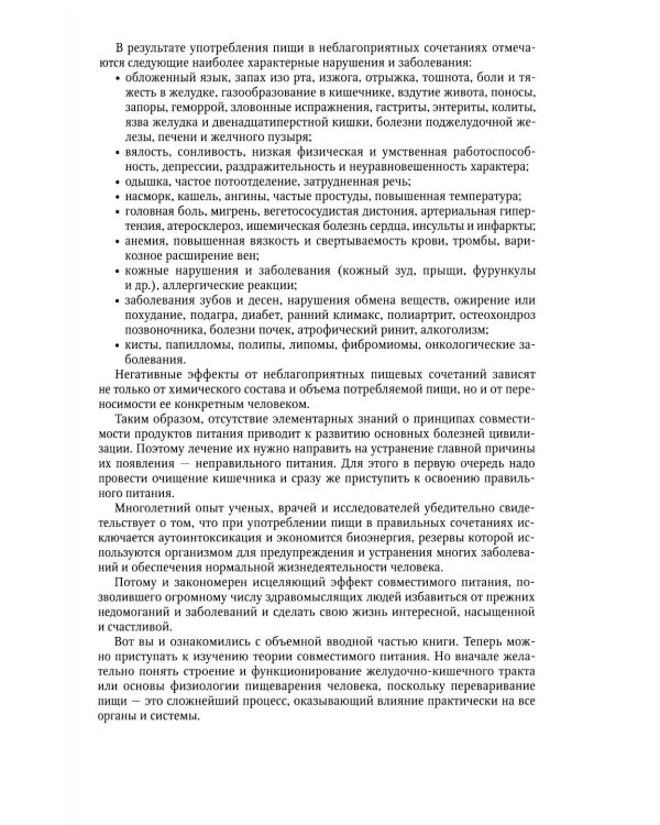 Совместимое питание