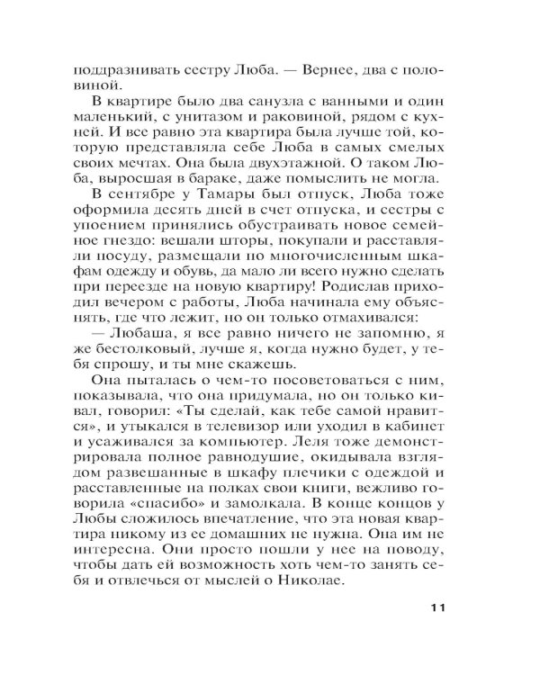Взгляд из вечности. Кн. 3: Ад. Т.2