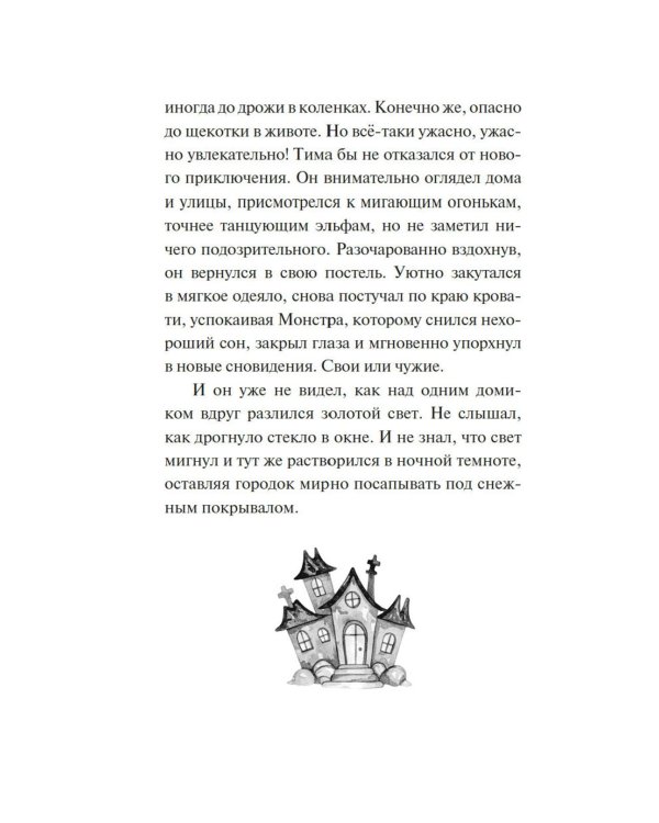 Добро пожаловать в Жутвилль! Комната с летающими письмами