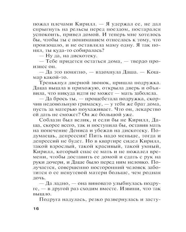 Взгляд из вечности. Кн. 3: Ад. Т.2