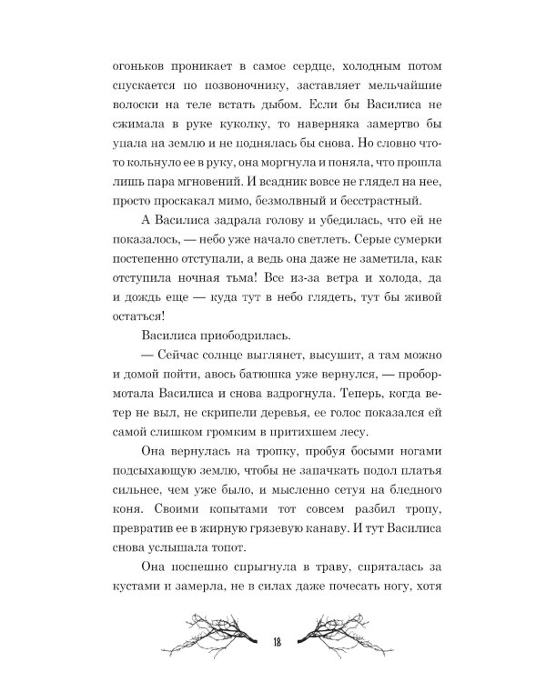 Сердце самой темной чащи