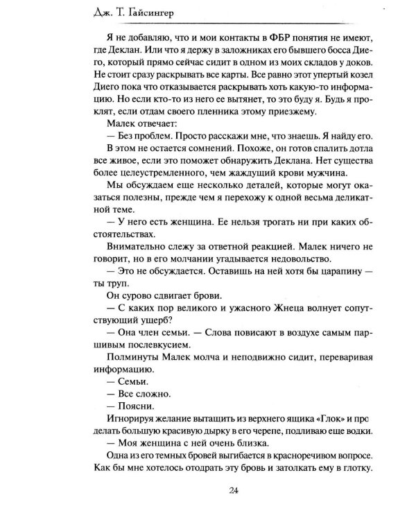 Королевы и монстры. Месть