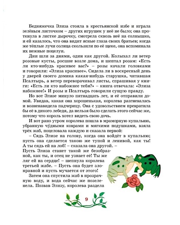 Дикие лебеди: сказка