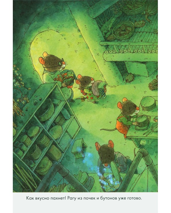 14 лесных мышей. Колыбельная