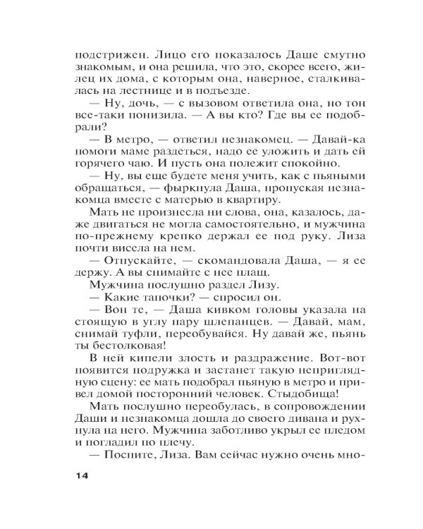 Взгляд из вечности. Кн. 3: Ад. Т.2