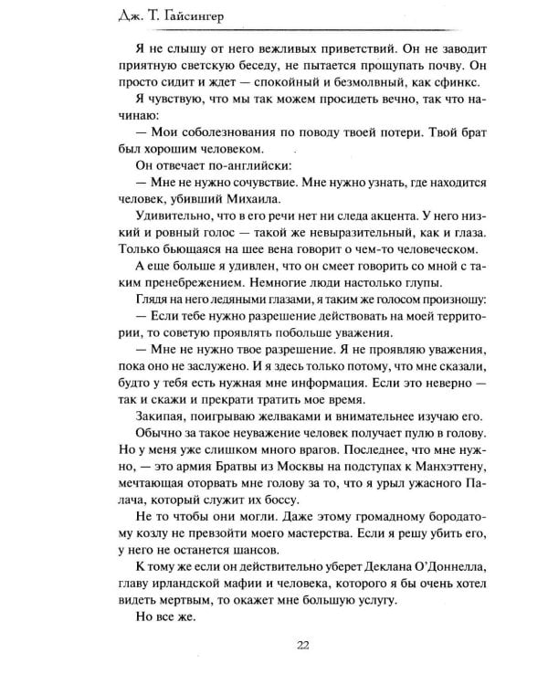 Королевы и монстры. Месть
