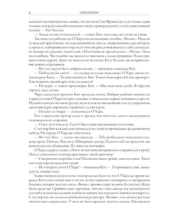 Смок Беллью