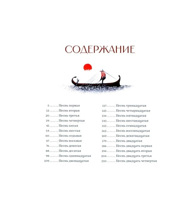 Одиссея: поэма (с иллюстрациями и автографом И.Ю. Олейникова)