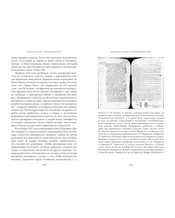 Мореплавания, изменившие мир: История кругосветного парусника по имени «Эдвин Фокс»