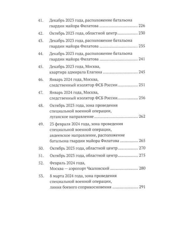 Пробуждение: военно-приключенческая повесть
