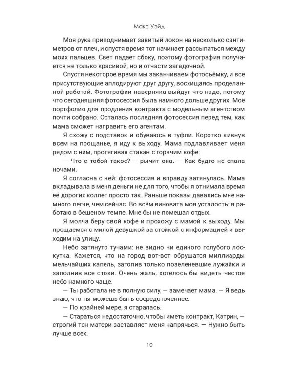 Океан разбитых надежд