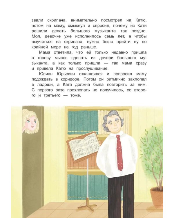 Дополнительное изображение книги «Большой год первоклассницы Кати Брусникиной»