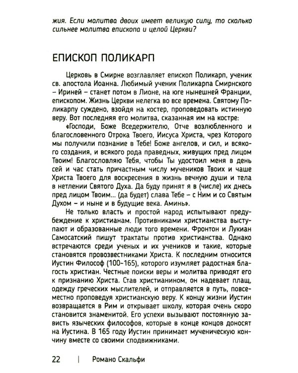 Краткая история Католической Церкви. 3-е изд