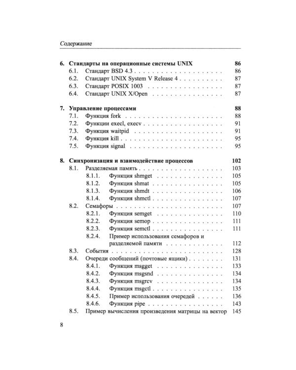 Основы параллельных вычислений: Учебник
