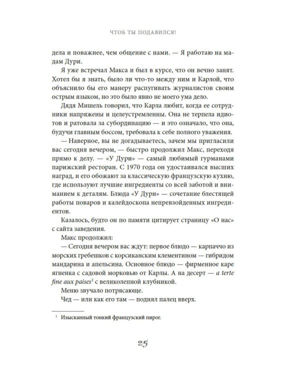 Чтоб ты подавился!