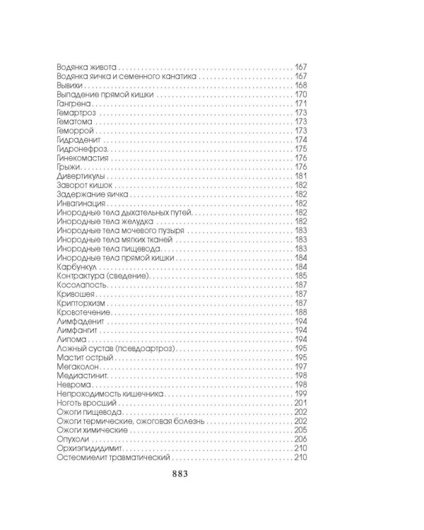 Медицинская энциклопедия