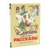 Детская классика в рисунках Михаила Беломлинского (комплект из 2-х книг)