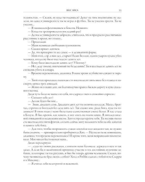 Смок Беллью