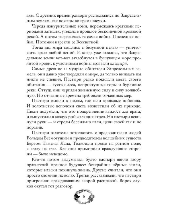 По тропам волшебных лесов